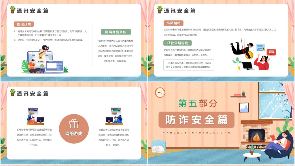 寒假出行安全班会教案内容PPT模版 寒假出行安全班会教案内容PPT模版