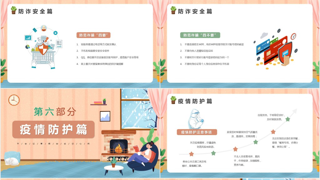 寒假出行安全班会教案内容PPT模版 寒假出行安全班会教案内容PPT模版