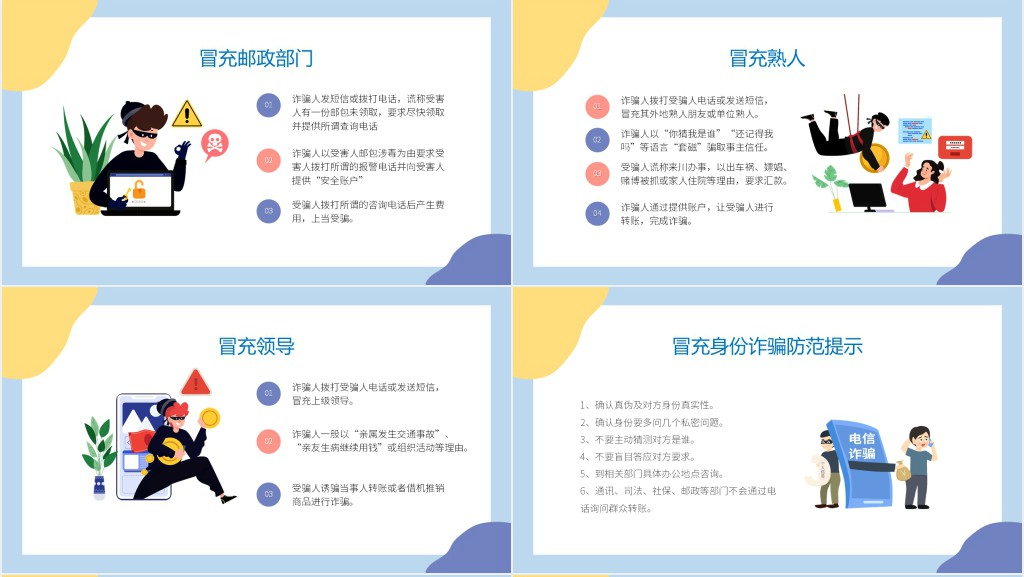 预防电信诈骗法知识宣传教育PPT课件 预防电信诈骗法知识宣传教育PPT课件