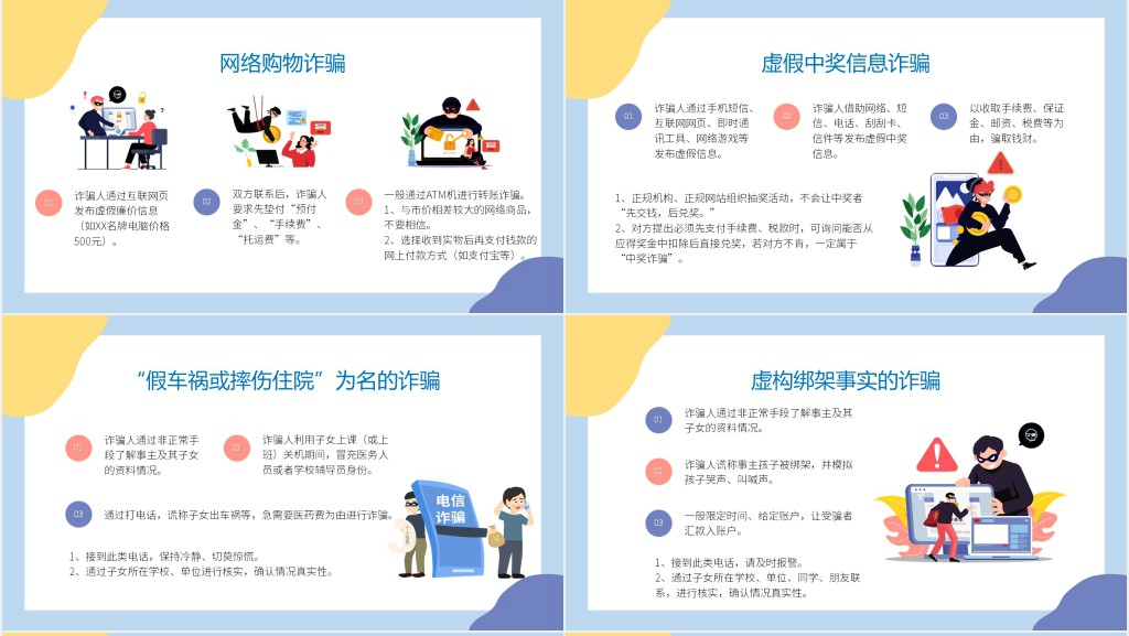预防电信诈骗法知识宣传教育PPT课件 预防电信诈骗法知识宣传教育PPT课件