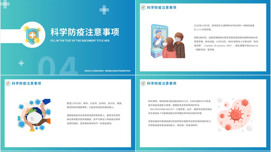 奥密克戎防治知识宣传介绍PPT模板 奥密克戎防治知识宣传介绍PPT模板