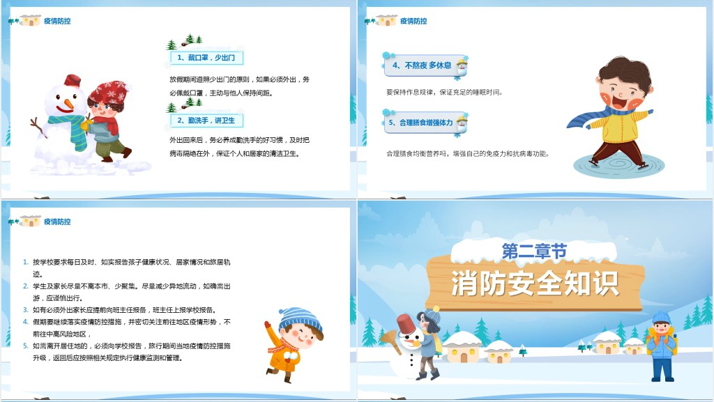 卡通风小学寒假假期安全家长会PPT模板 卡通风小学寒假假期安全家长会PPT模板