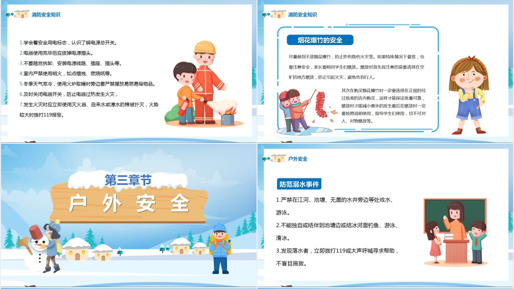 卡通风小学寒假假期安全家长会PPT模板 卡通风小学寒假假期安全家长会PPT模板