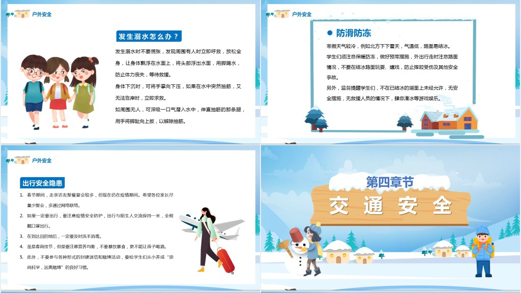 卡通风小学寒假假期安全家长会PPT模板 卡通风小学寒假假期安全家长会PPT模板