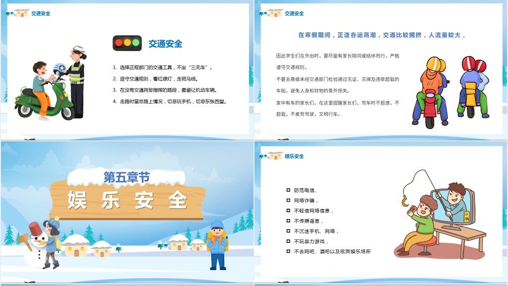 卡通风小学寒假假期安全家长会PPT模板 卡通风小学寒假假期安全家长会PPT模板