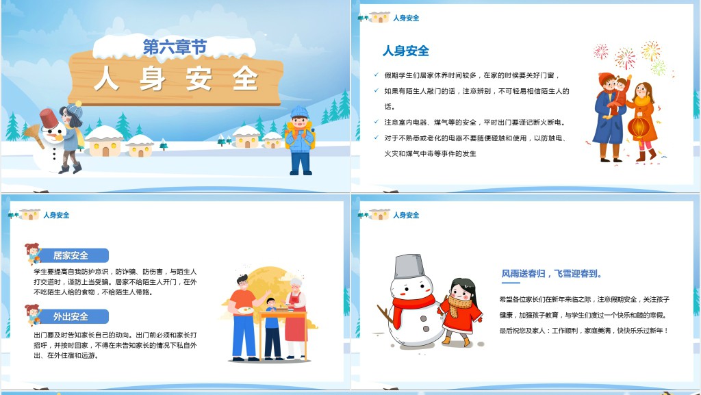 卡通风小学寒假假期安全家长会PPT模板 卡通风小学寒假假期安全家长会PPT模板
