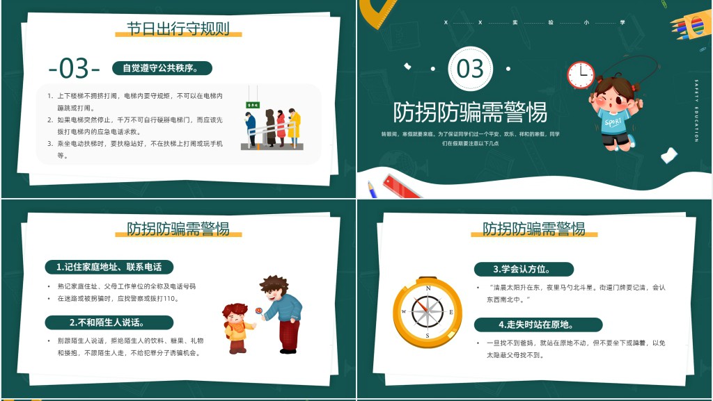 学生寒假居家安全提醒内容PPT模板 学生寒假居家安全提醒内容PPT模板