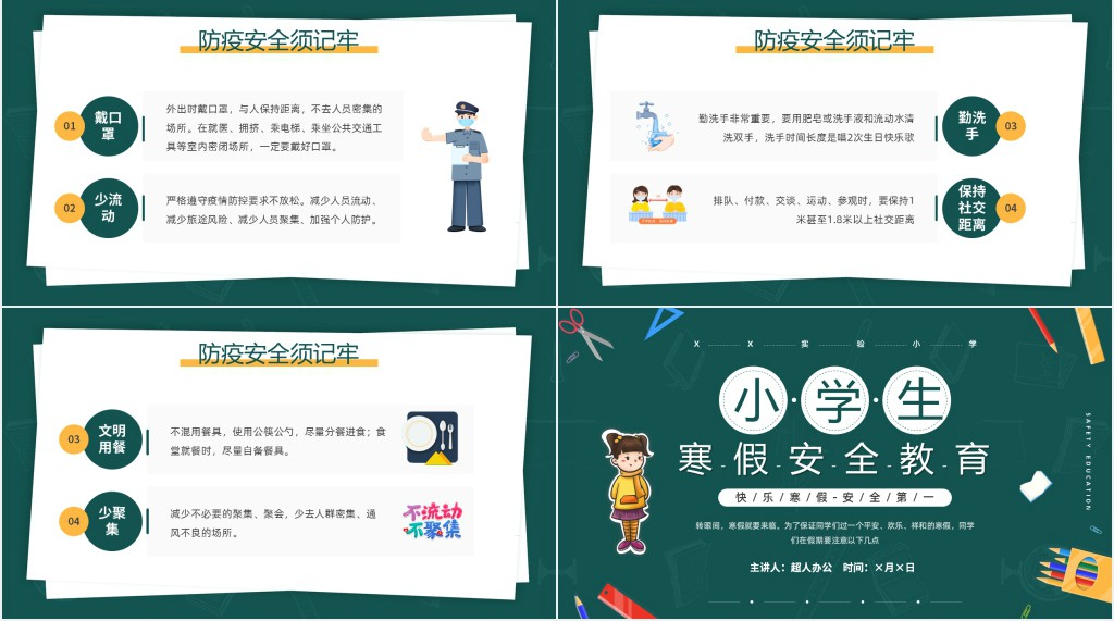 学生寒假居家安全提醒内容PPT模板 学生寒假居家安全提醒内容PPT模板