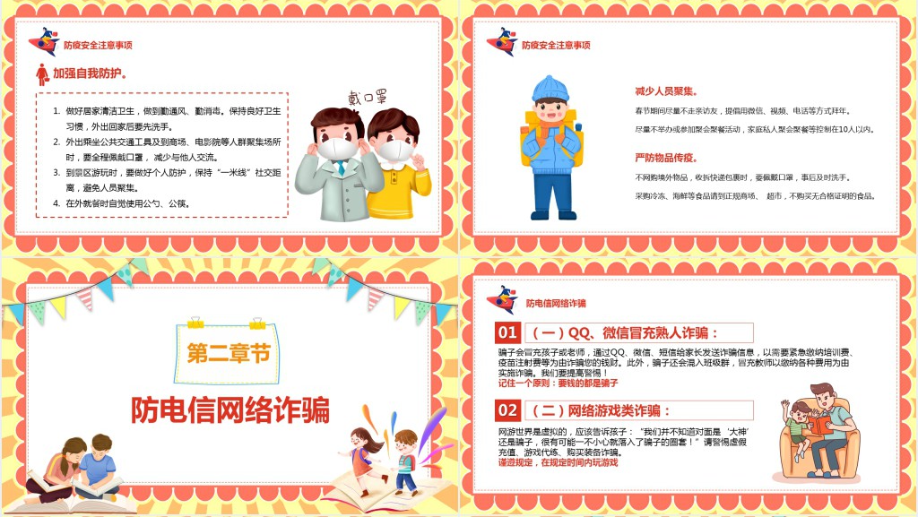 寒假前防疫安全PPT模板 寒假前防疫安全PPT模板