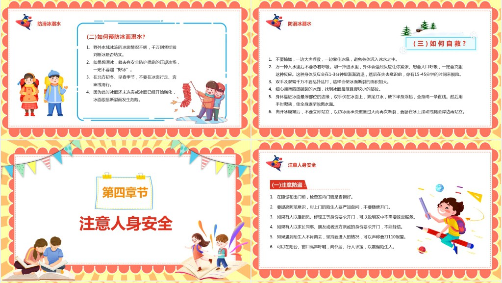 寒假前防疫安全PPT模板 寒假前防疫安全PPT模板