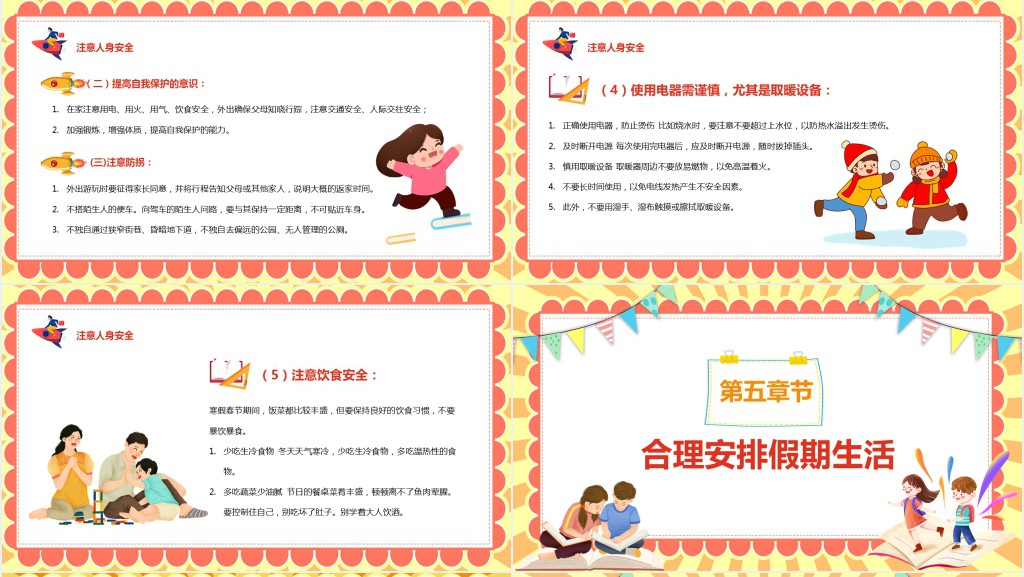 寒假前防疫安全PPT模板 寒假前防疫安全PPT模板