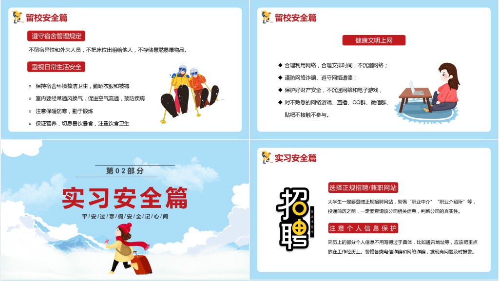 寒假生活防疫安全PPT模板 寒假生活防疫安全PPT模板