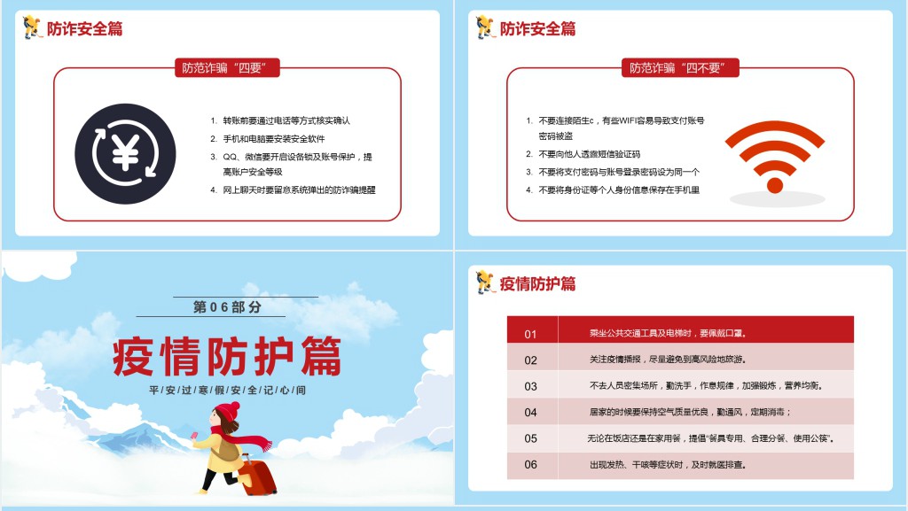 寒假生活防疫安全PPT模板 寒假生活防疫安全PPT模板