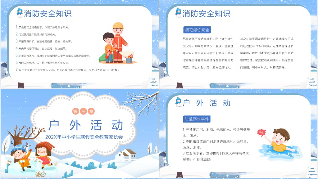 寒假前防疫安全教案PPT模板 寒假前防疫安全教案PPT模板