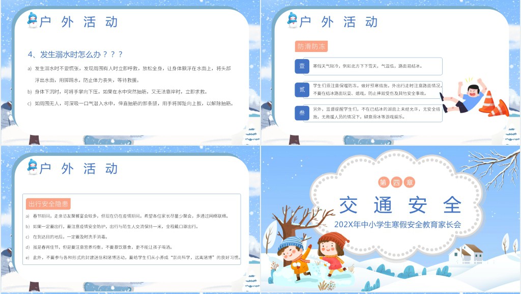 寒假前防疫安全教案PPT模板 寒假前防疫安全教案PPT模板