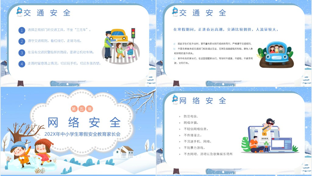 寒假前防疫安全教案PPT模板 寒假前防疫安全教案PPT模板