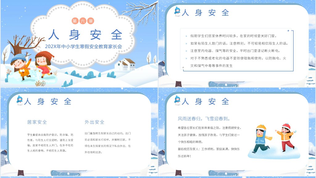 寒假前防疫安全教案PPT模板 寒假前防疫安全教案PPT模板