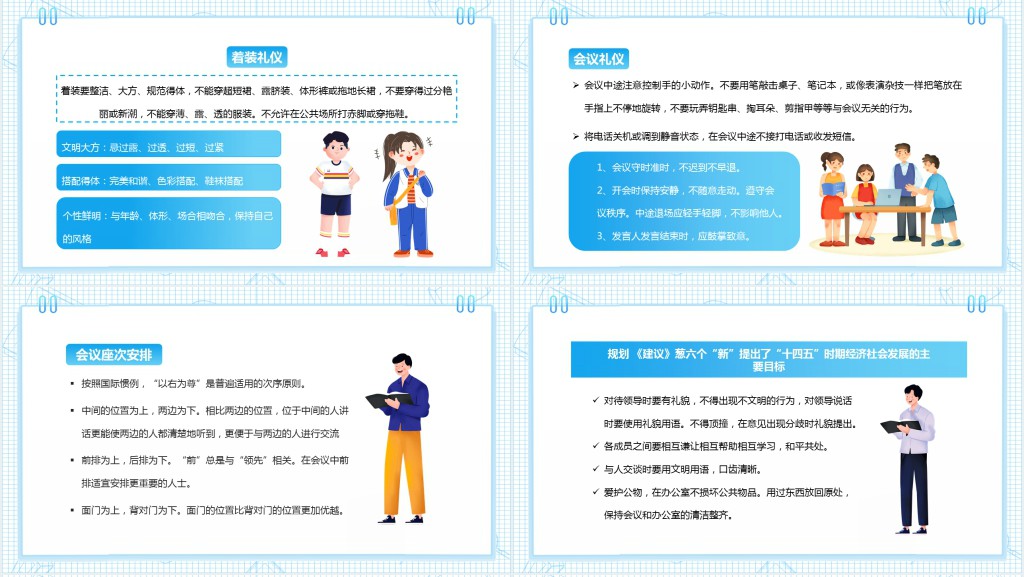 高中礼仪教育知识教案PPT课件 高中礼仪教育知识教案PPT课件