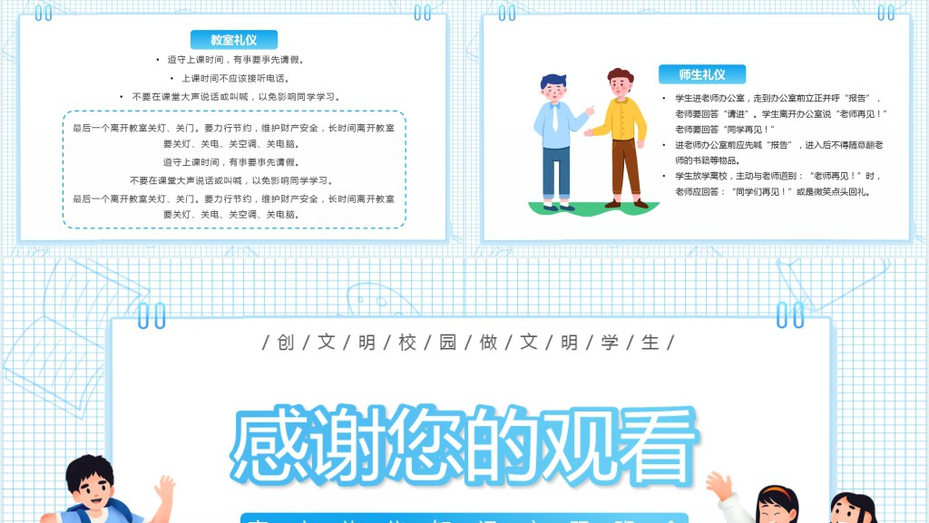 高中礼仪教育知识教案PPT课件 高中礼仪教育知识教案PPT课件