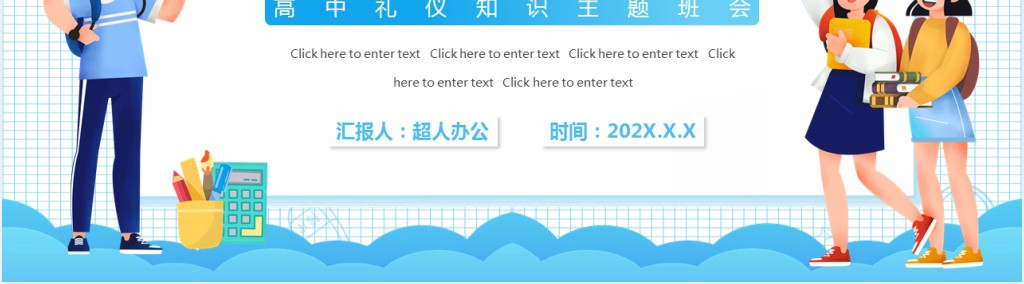 高中礼仪教育知识教案PPT课件 高中礼仪教育知识教案PPT课件