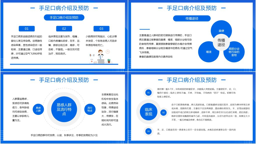 蓝色卡通风格儿童常见传染病预防知识PPT模板