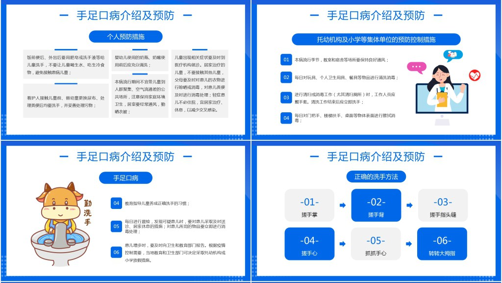 蓝色卡通风格儿童常见传染病预防知识PPT模板