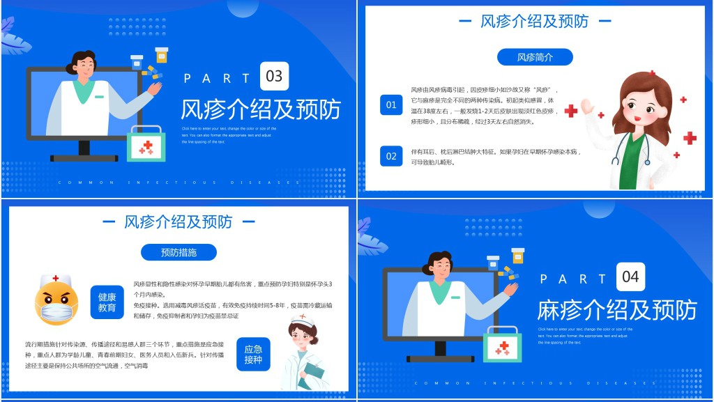 蓝色卡通风格儿童常见传染病预防知识PPT模板
