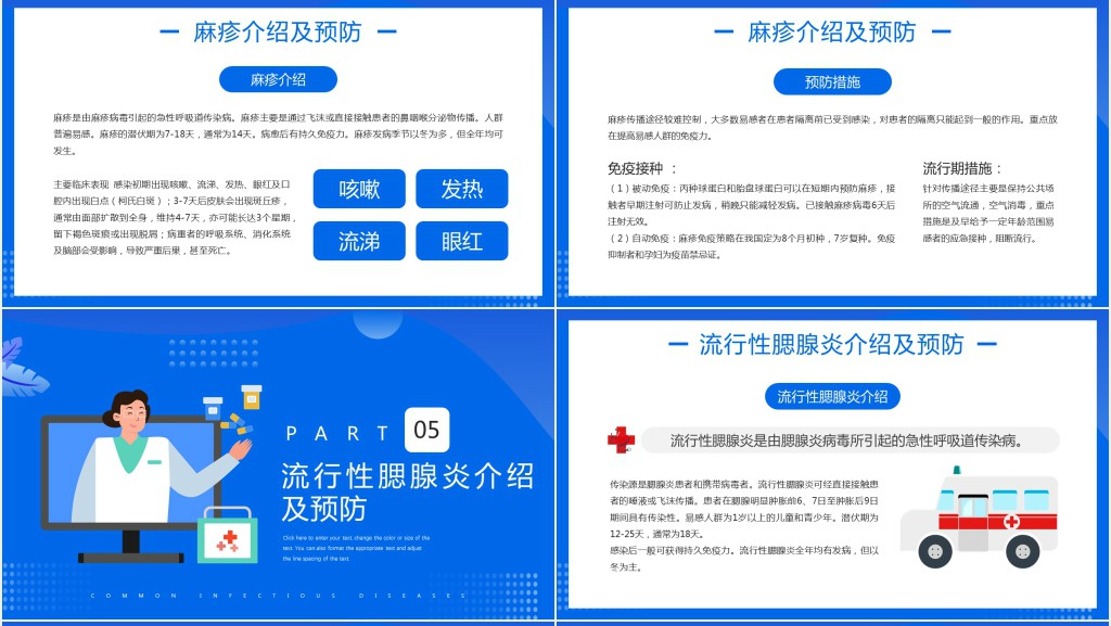 蓝色卡通风格儿童常见传染病预防知识PPT模板