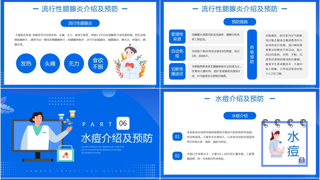 蓝色卡通风格儿童常见传染病预防知识PPT模板