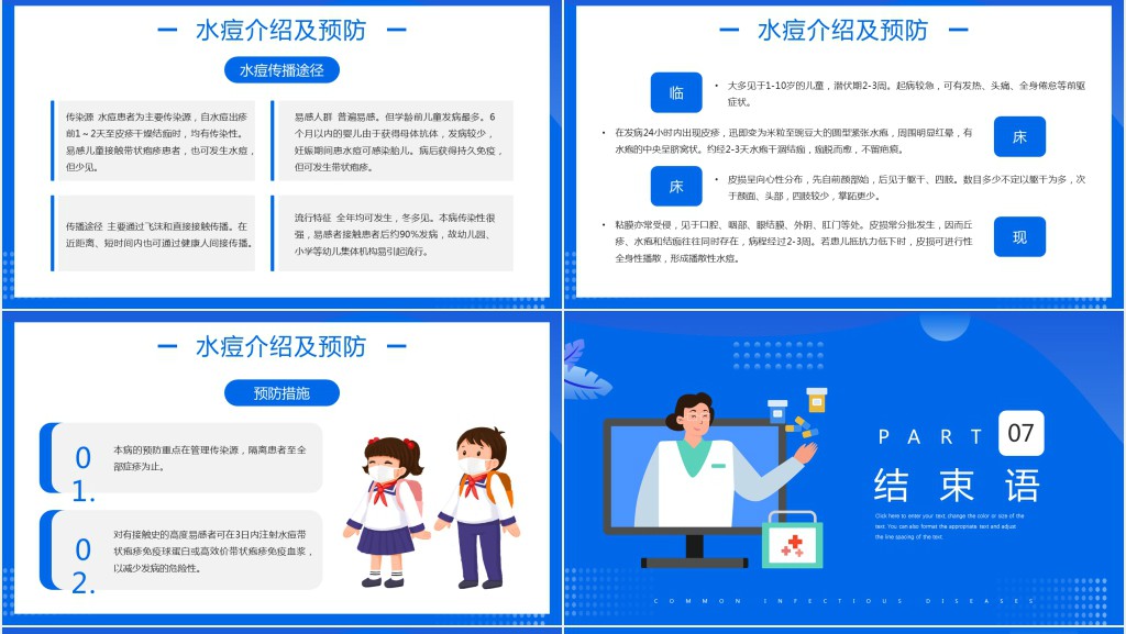 蓝色卡通风格儿童常见传染病预防知识PPT模板