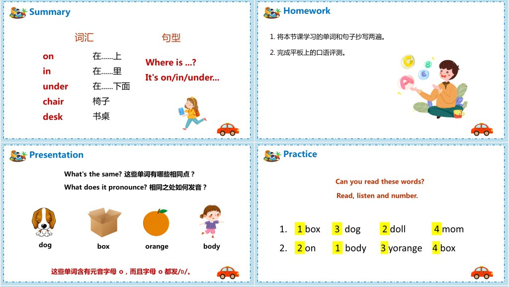 Where is my car教案PPT课件 Where is my car教案PPT课件