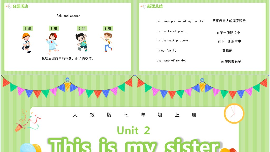 This is my sister第2课时PPT课件 This is my sister第2课时PPT课件