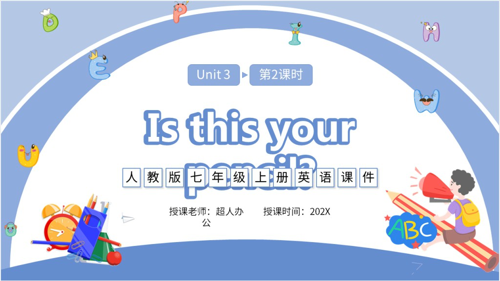 Is this your pencil第二课时PPT课件截图