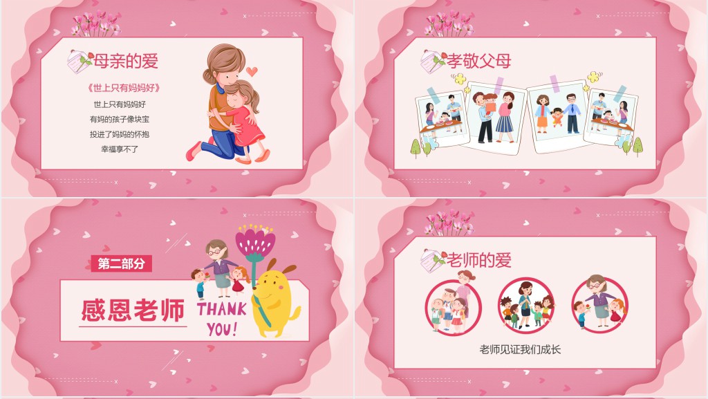 小学三年级感恩教育PPT课件 小学三年级感恩教育PPT课件