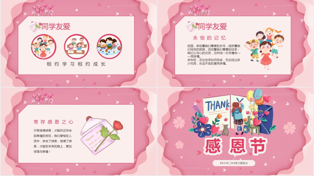 小学三年级感恩教育PPT课件 小学三年级感恩教育PPT课件
