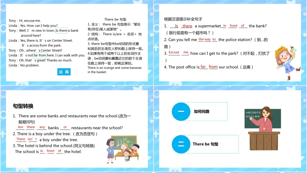Is there a post office near here教案PPT课件 Is there a post office near here教案PPT课件