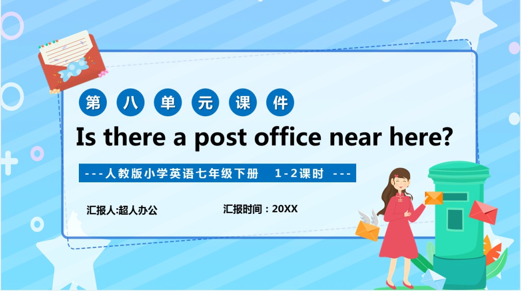 Is there a post office near here教案PPT课件 Is there a post office near here教案PPT课件