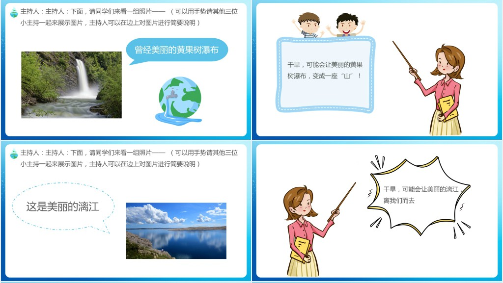 珍惜节约用水主题班会PPT课件 珍惜节约用水主题班会PPT课件