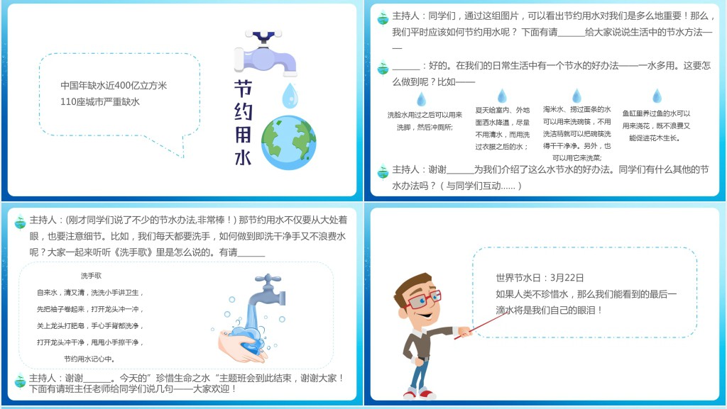 珍惜节约用水主题班会PPT课件 珍惜节约用水主题班会PPT课件