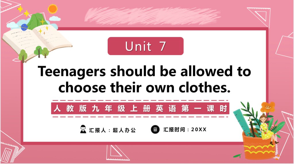 Teenagers should be allowed to choose their own clothes教案PPT课件 Teenagers should be allowed to choose their own clothes教案PPT课件