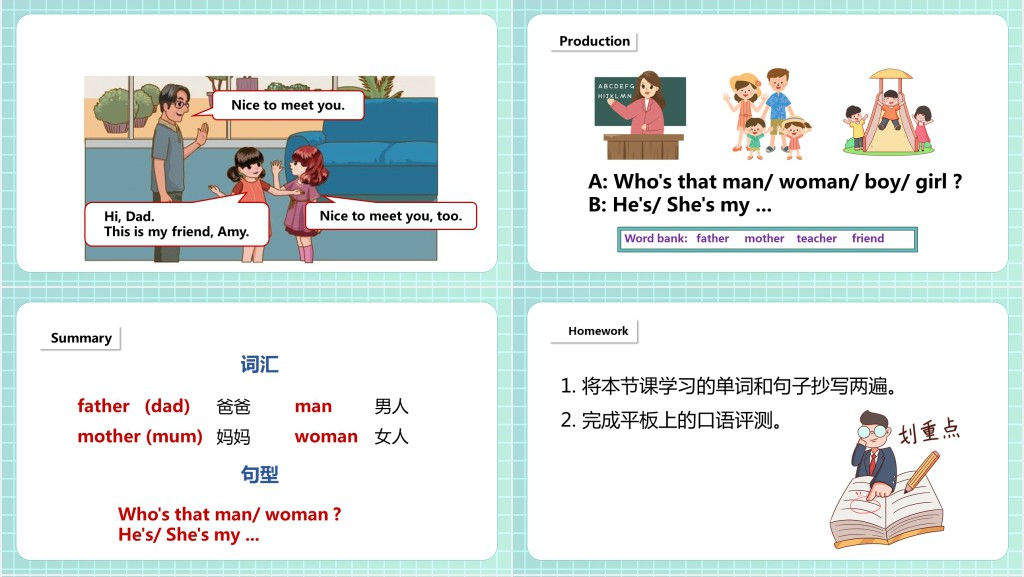 My family教案PPT课件 My family教案PPT课件