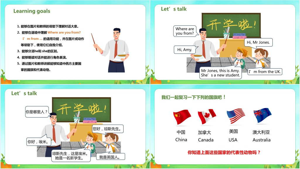 Welcome back to school教案PPT课件 Welcome back to school教案PPT课件