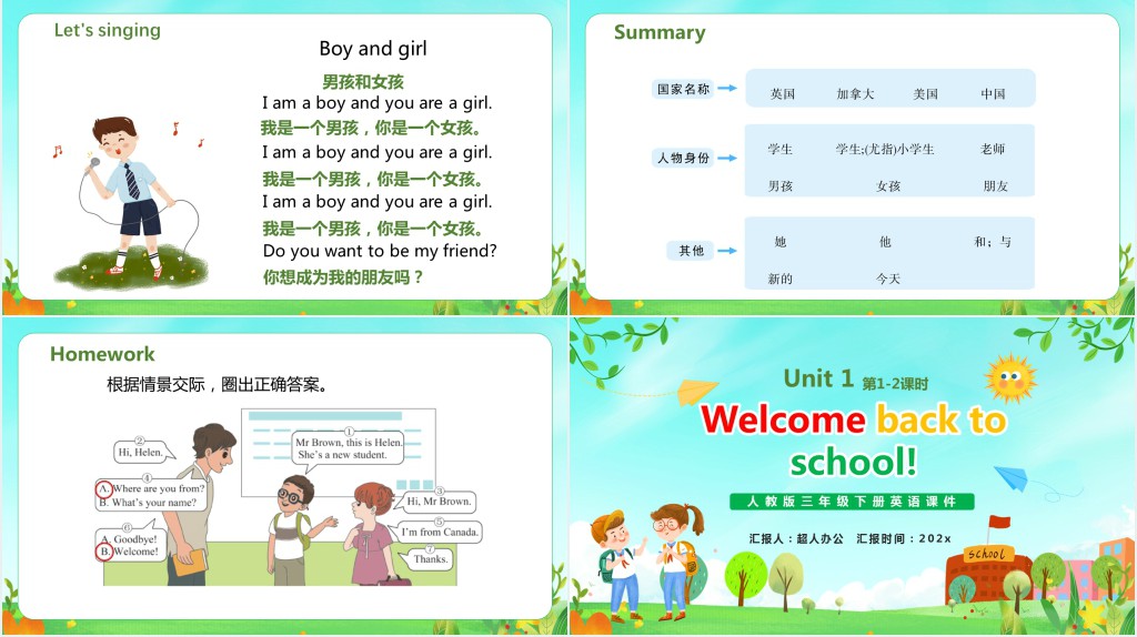 Welcome back to school教案PPT课件 Welcome back to school教案PPT课件