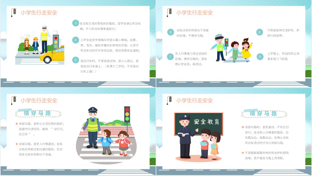 中小学生安全行为习惯养成班会PPT课件 中小学生安全行为习惯养成班会PPT课件