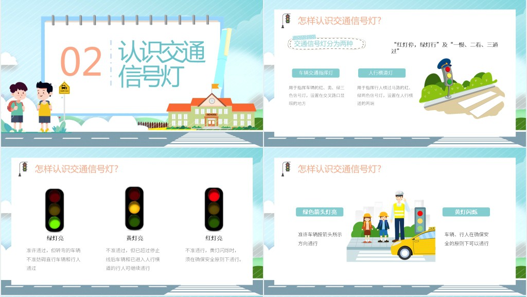 中小学生安全行为习惯养成班会PPT课件 中小学生安全行为习惯养成班会PPT课件