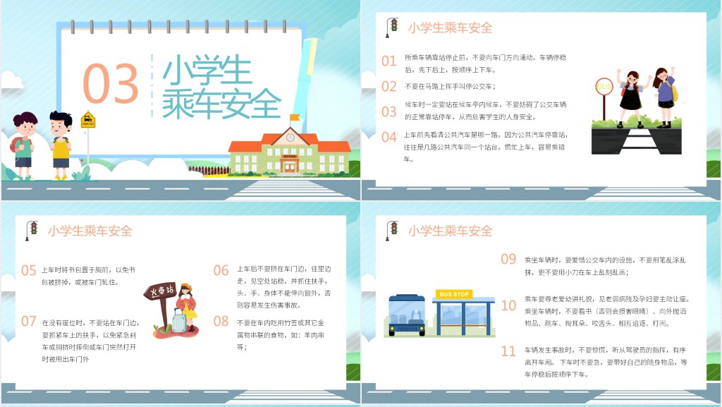 中小学生安全行为习惯养成班会PPT课件 中小学生安全行为习惯养成班会PPT课件