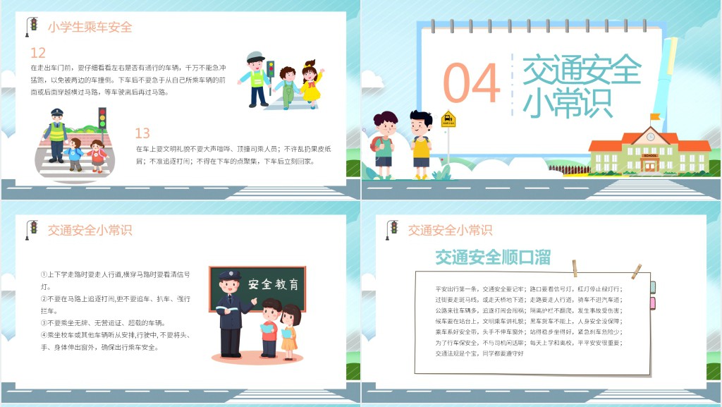 中小学生安全行为习惯养成班会PPT课件 中小学生安全行为习惯养成班会PPT课件