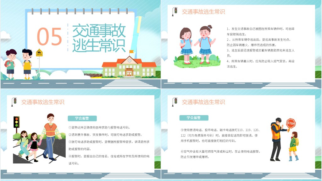 中小学生安全行为习惯养成班会PPT课件 中小学生安全行为习惯养成班会PPT课件
