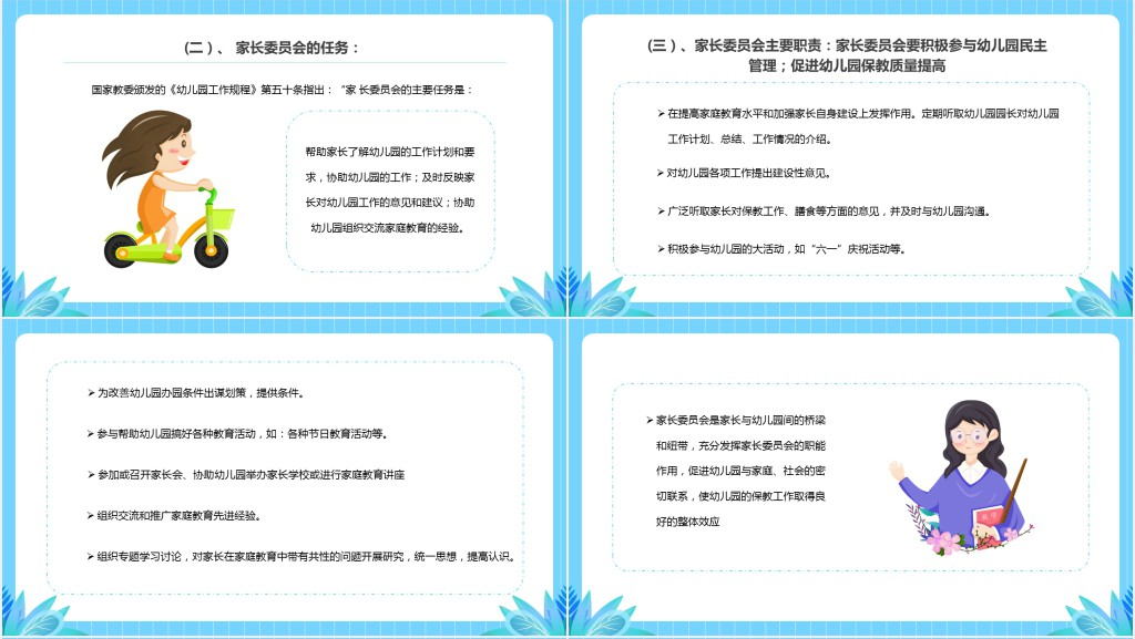 蓝色卡通幼儿园家委会PPT模板