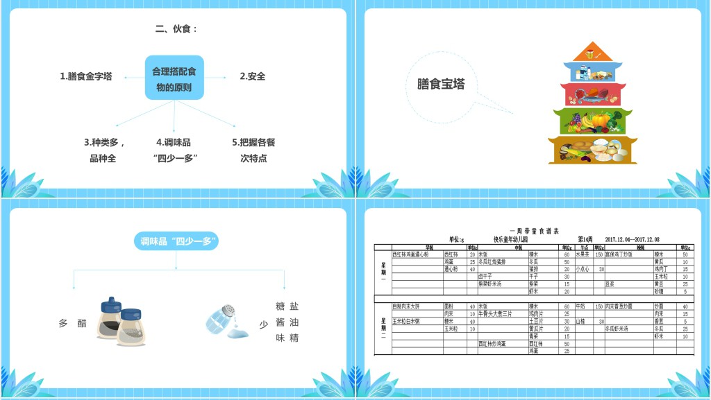 蓝色卡通幼儿园家委会PPT模板